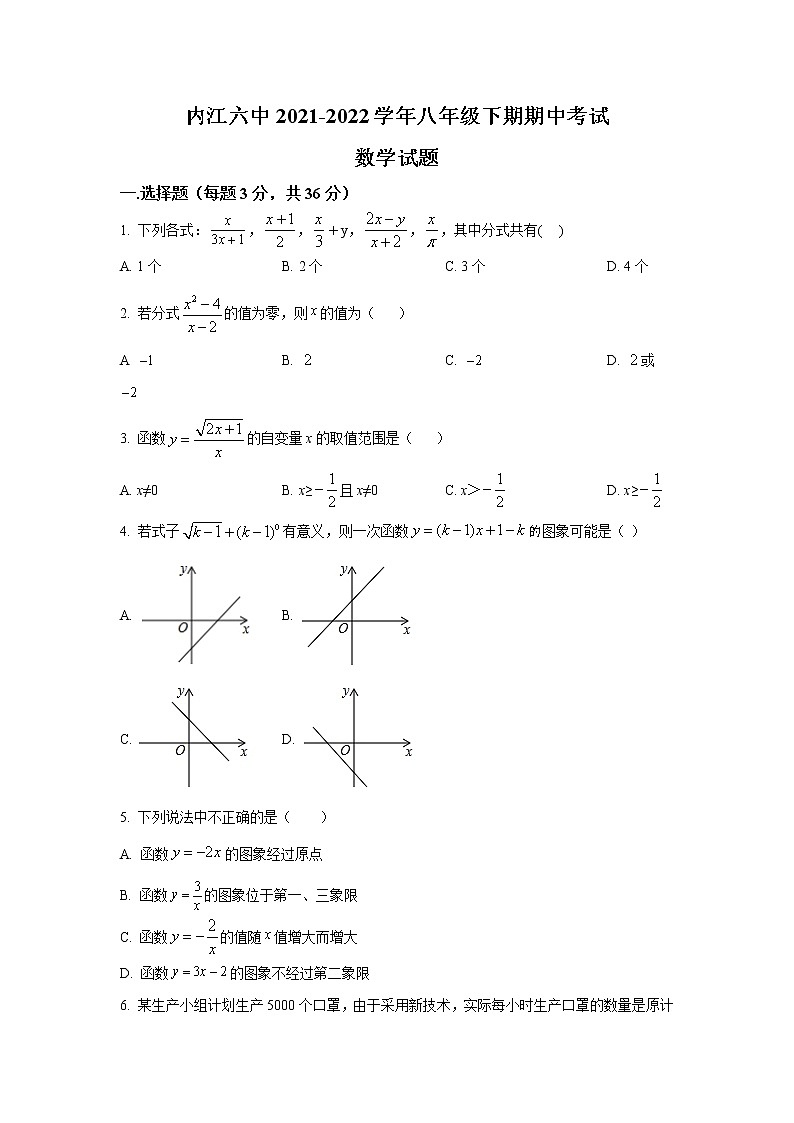 四川省内江市第六中学2021-2022学年八年级下学期期中考试数学试卷(含答案)01
