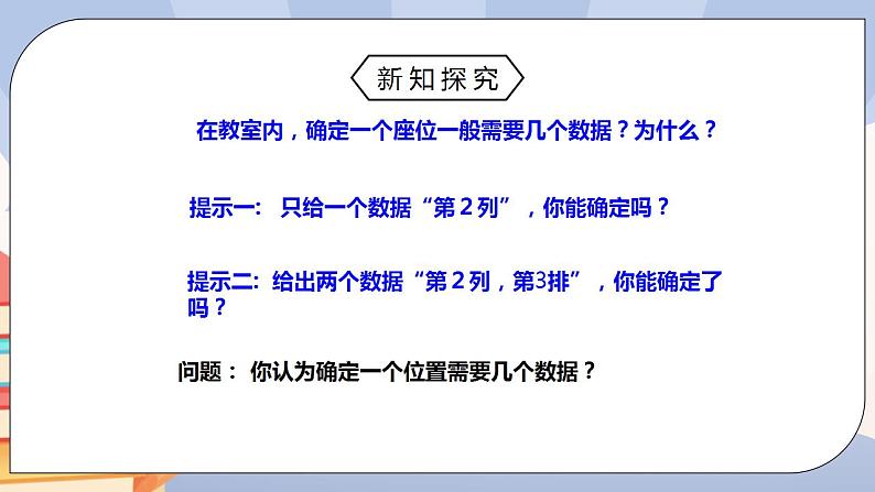 《7.1.1有序数对》精品课件PPT+教学方案+同步练习04