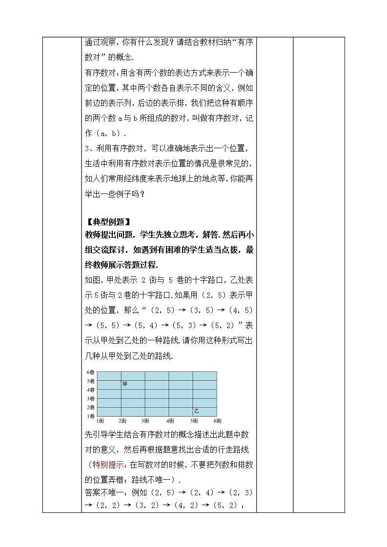 《7.1.1有序数对》精品教学方案第3页