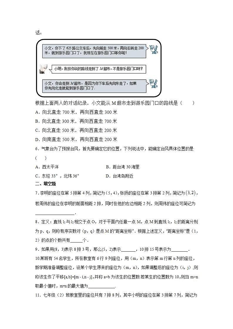 《7.1.1有序数对》 精品练习第2页