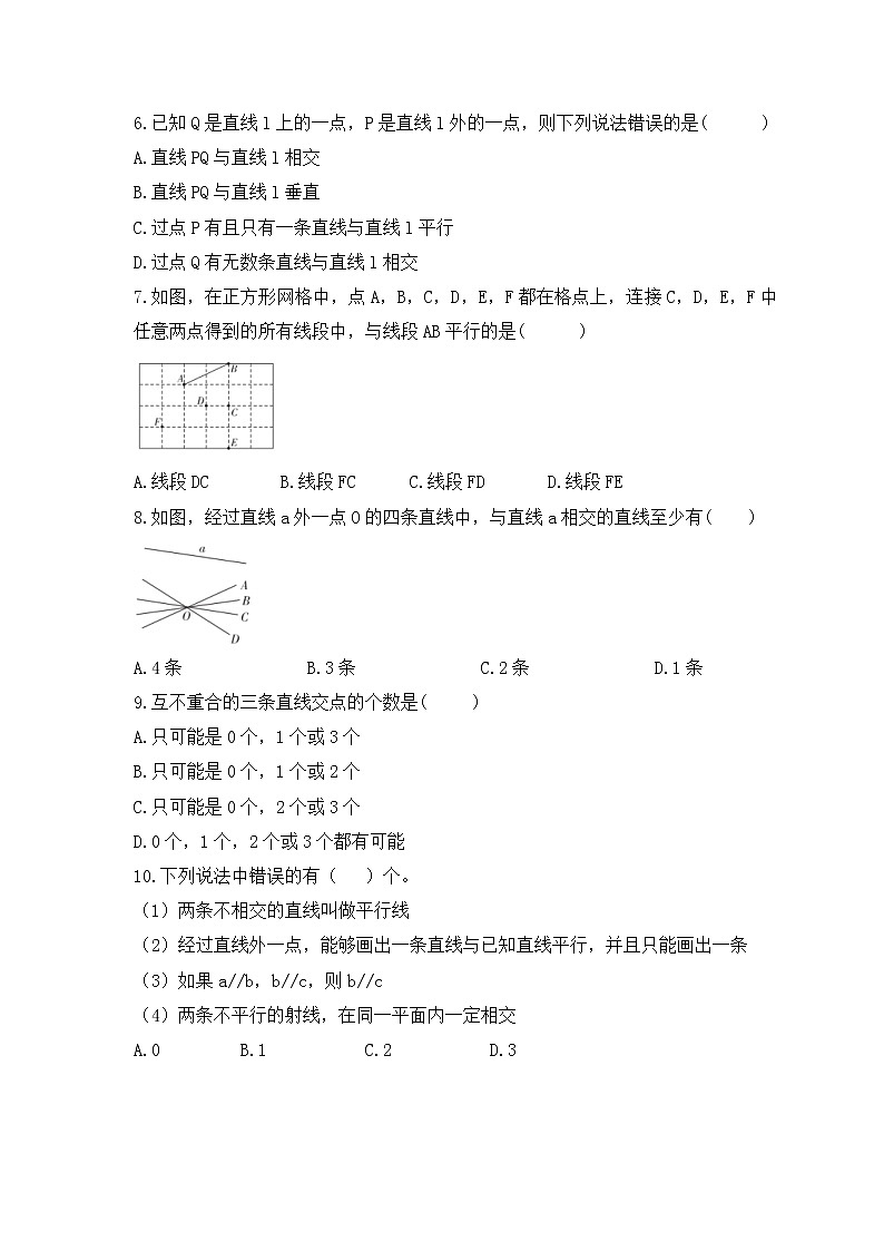 浙教版数学七年级下册课时练习1.1《平行线》(含答案)第2页