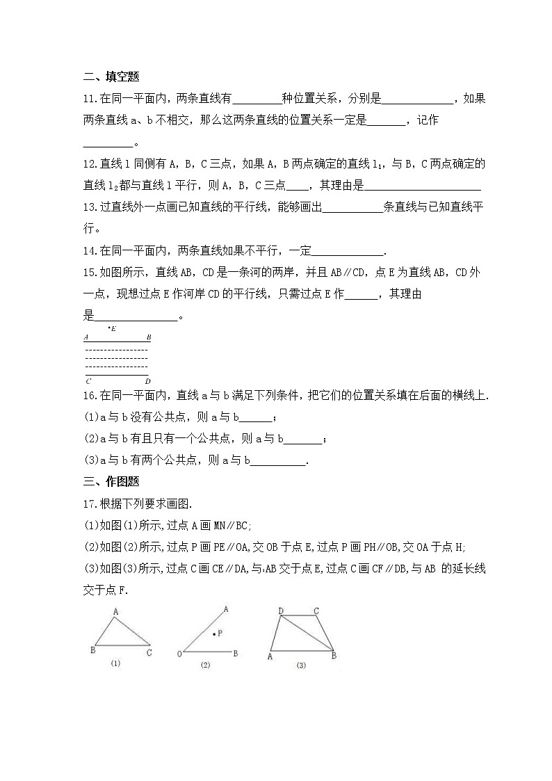 浙教版数学七年级下册课时练习1.1《平行线》(含答案)第3页