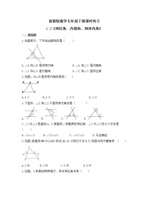 初中数学浙教版七年级下册1.2同位角、内错角、同旁内角优秀同步达标检测题