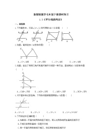 浙教版七年级下册1.3平行线的判定优秀课堂检测