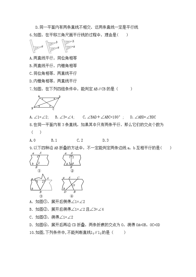 浙教版数学七年级下册课时练习1.3《平行线的判定》(含答案)02