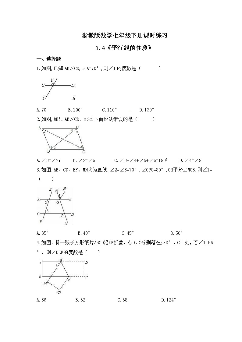 浙教版数学七年级下册课时练习1.4《平行线的性质》(含答案)01