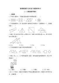 初中1.5图形的平移精品巩固练习