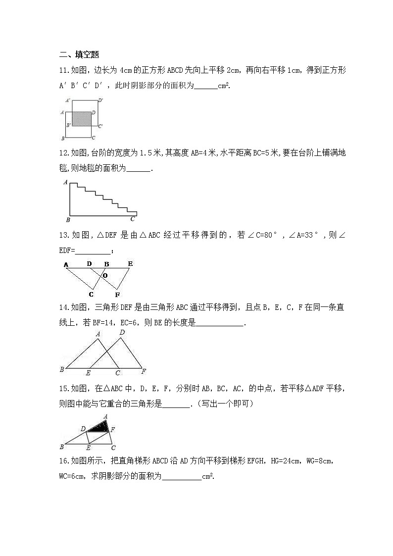 浙教版数学七年级下册课时练习1.5《图形的平移》(含答案)03