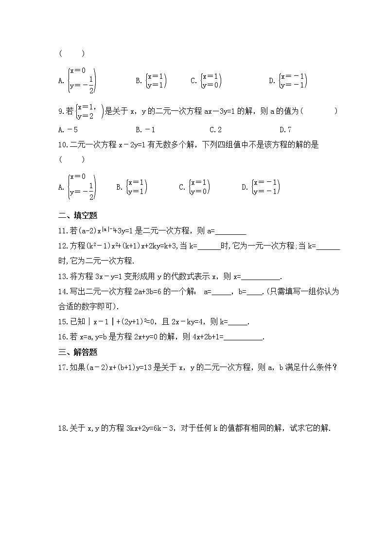 浙教版数学七年级下册课时练习2.1《二元一次方程》(含答案)02