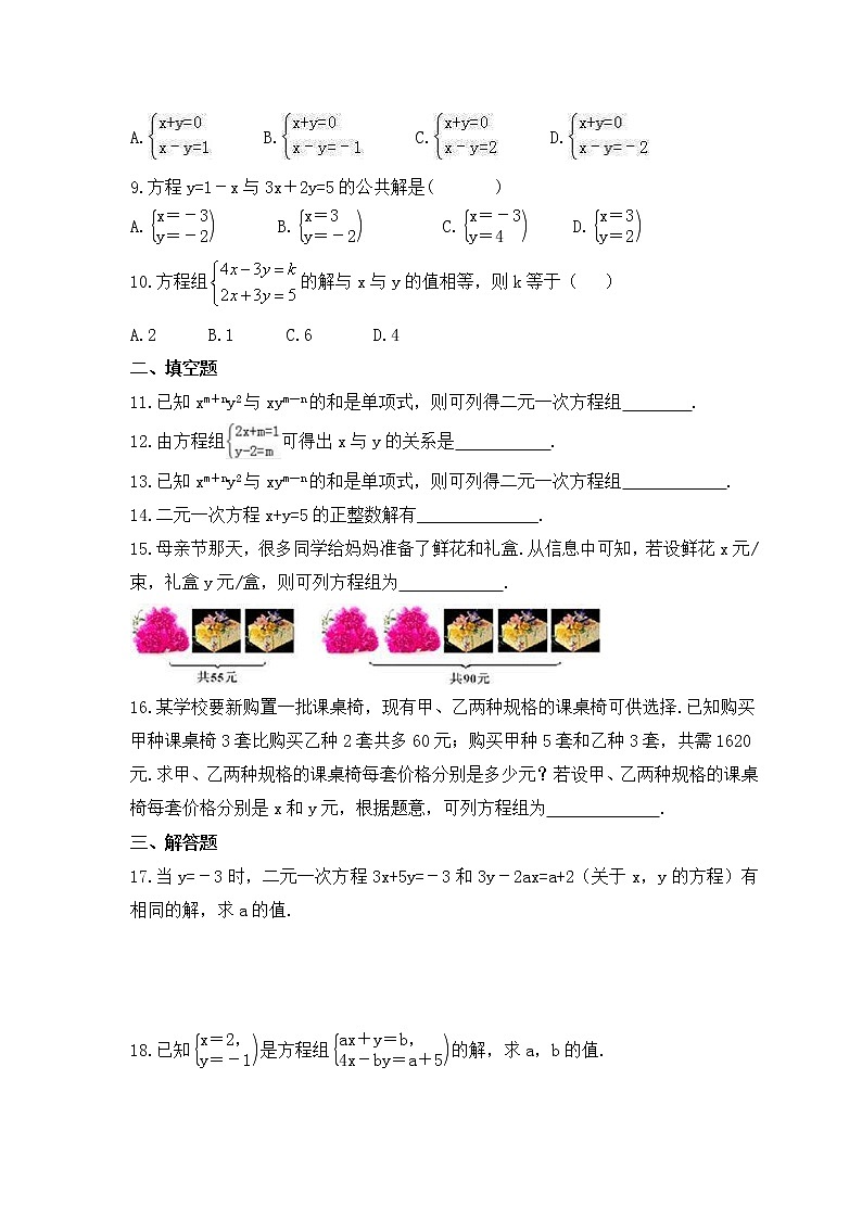 浙教版数学七年级下册课时练习2.2《二元一次方程组》(含答案)02