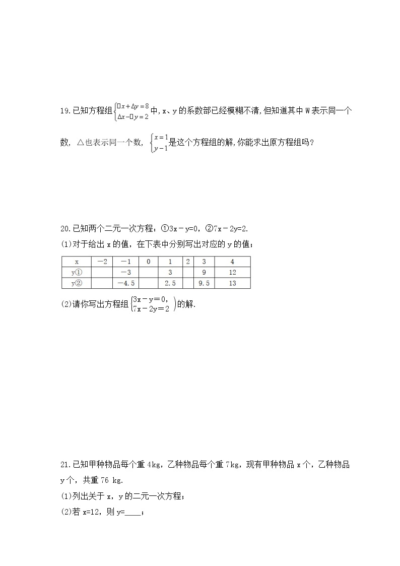 浙教版数学七年级下册课时练习2.2《二元一次方程组》(含答案)03