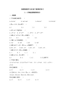 浙教版七年级下册3.1 同底数幂的乘法优秀课时训练