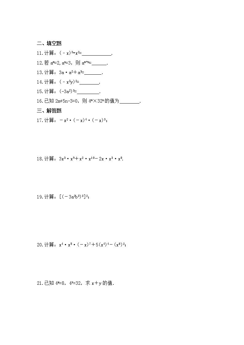 浙教版数学七年级下册课时练习3.1《同底数幂的乘法》(含答案)第2页