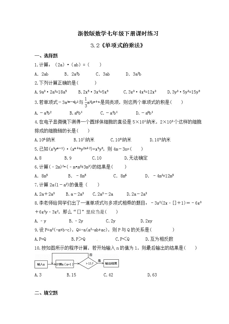 浙教版数学七年级下册课时练习3.2《单项式的乘法》(含答案)01