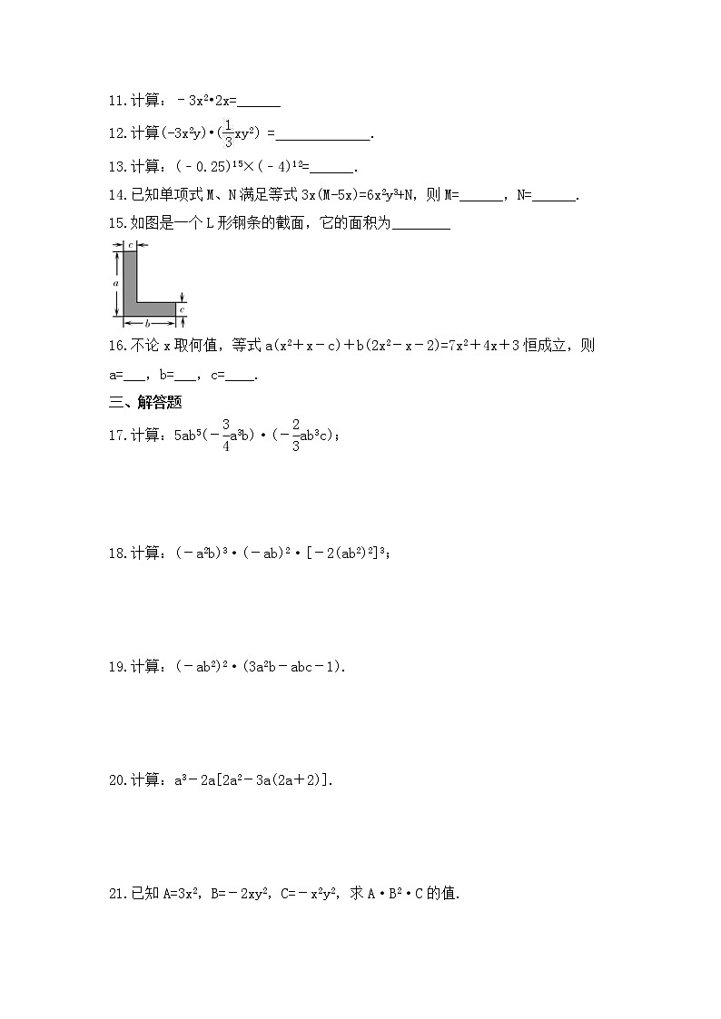 浙教版数学七年级下册课时练习3.2《单项式的乘法》(含答案)02