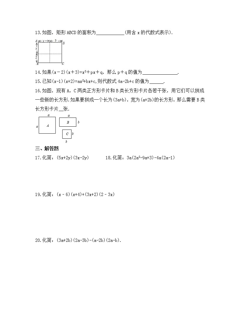 浙教版数学七年级下册课时练习3.3《多项式的乘法》(含答案)第2页