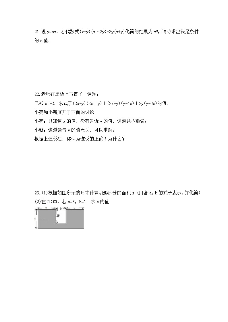 浙教版数学七年级下册课时练习3.3《多项式的乘法》(含答案)第3页