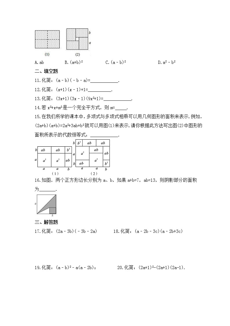 浙教版数学七年级下册课时练习3.4《乘法公式》(含答案)02