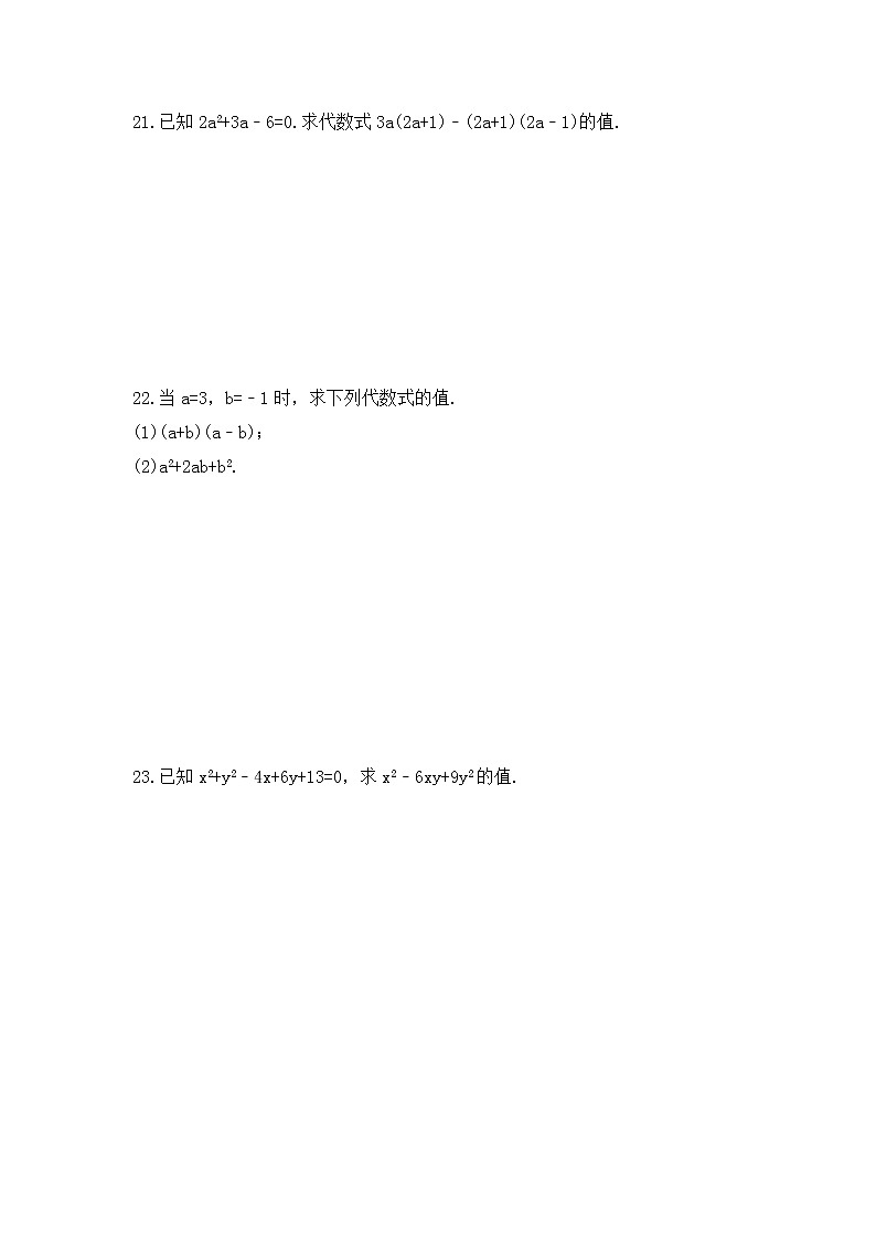 浙教版数学七年级下册课时练习3.4《乘法公式》(含答案)03