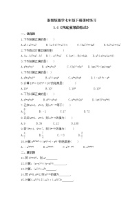 初中数学浙教版七年级下册第三章 整式的乘除3.6 同底数幂的除法优秀当堂达标检测题