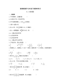 浙教版七年级下册5.1 分式精品课时练习