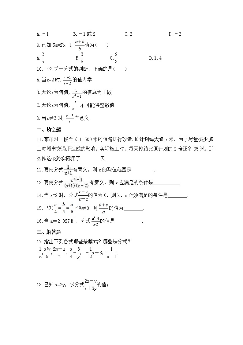 浙教版数学七年级下册课时练习5.1《分式》(含答案)02