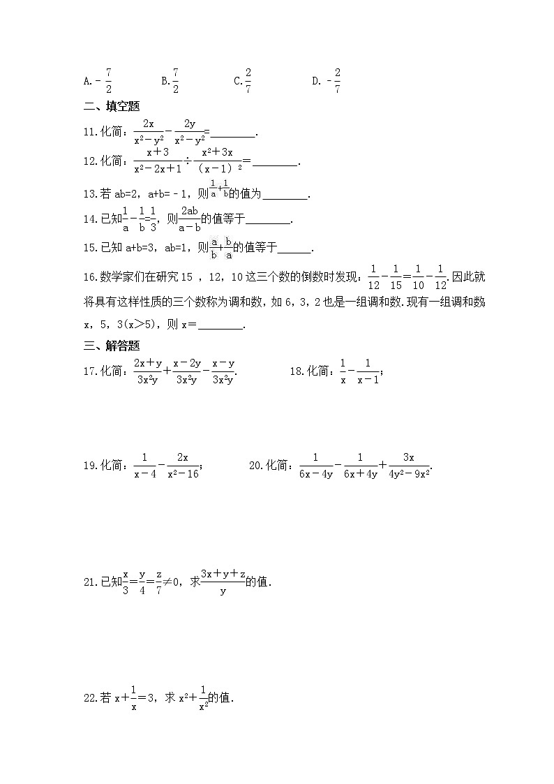 浙教版数学七年级下册课时练习5.4《分式的加减》(含答案)第2页