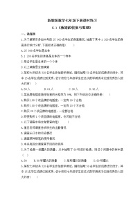 浙教版七年级下册6.1数据的收集与整理优秀同步训练题