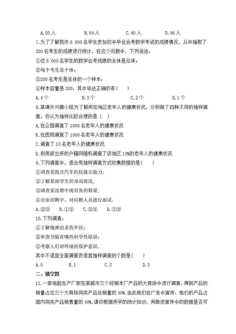 浙教版数学七年级下册课时练习6.1《数据的收集与整理》(含答案)02