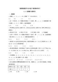 初中数学浙教版七年级下册6.4频数与频率精品课后测评