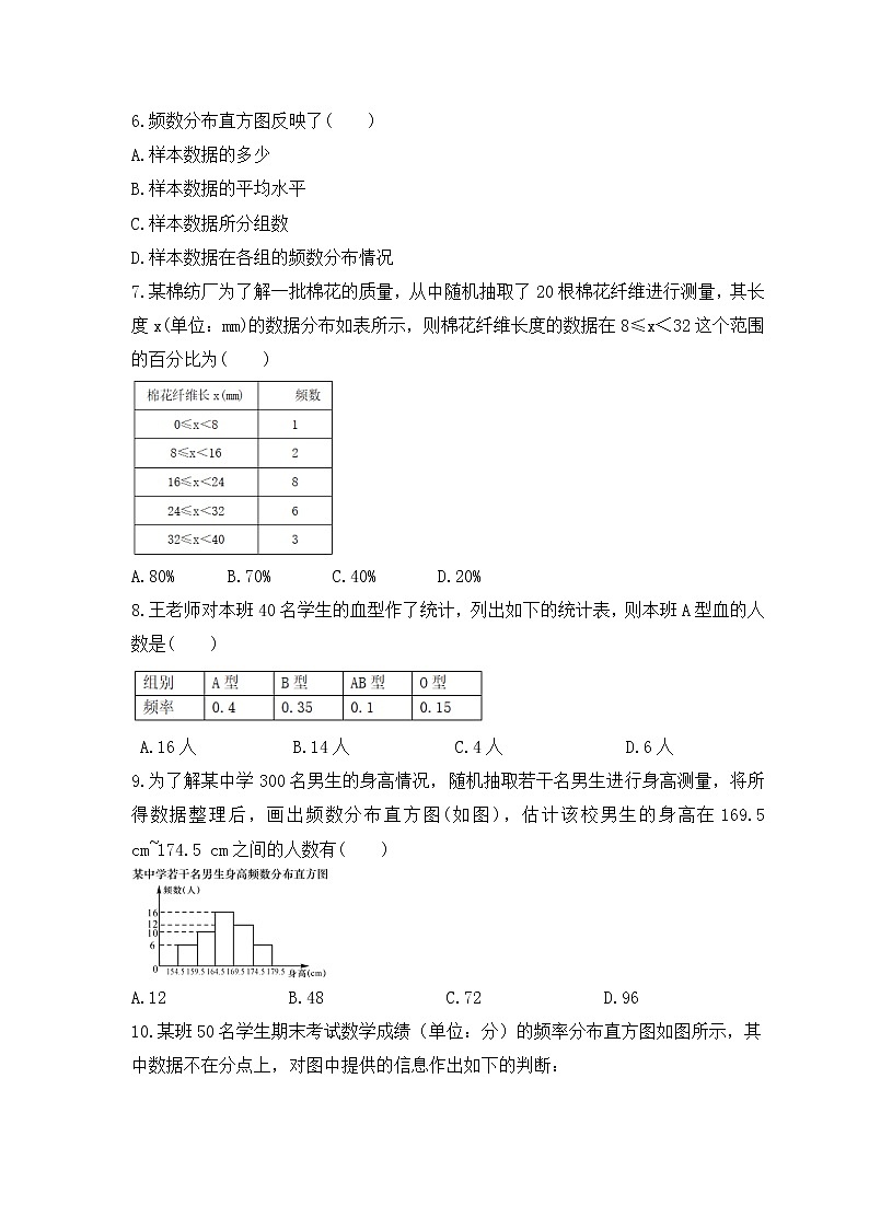 浙教版数学七年级下册课时练习6.5《频数直方图》(含答案)02
