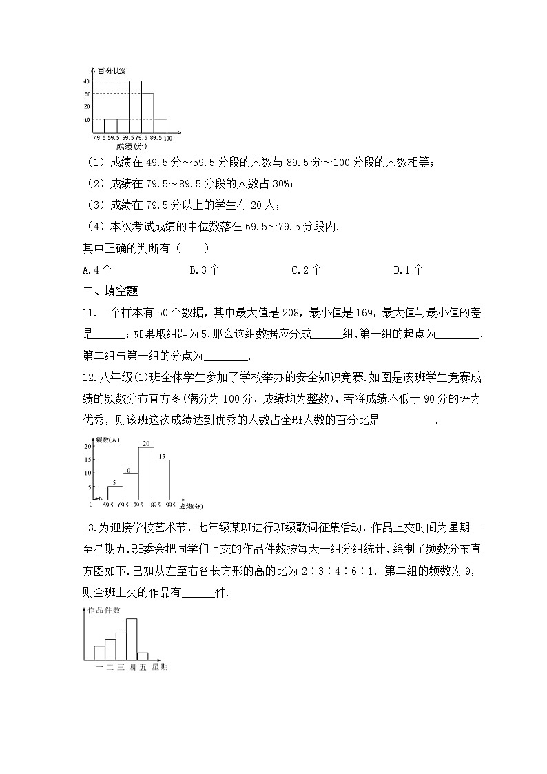 浙教版数学七年级下册课时练习6.5《频数直方图》(含答案)03