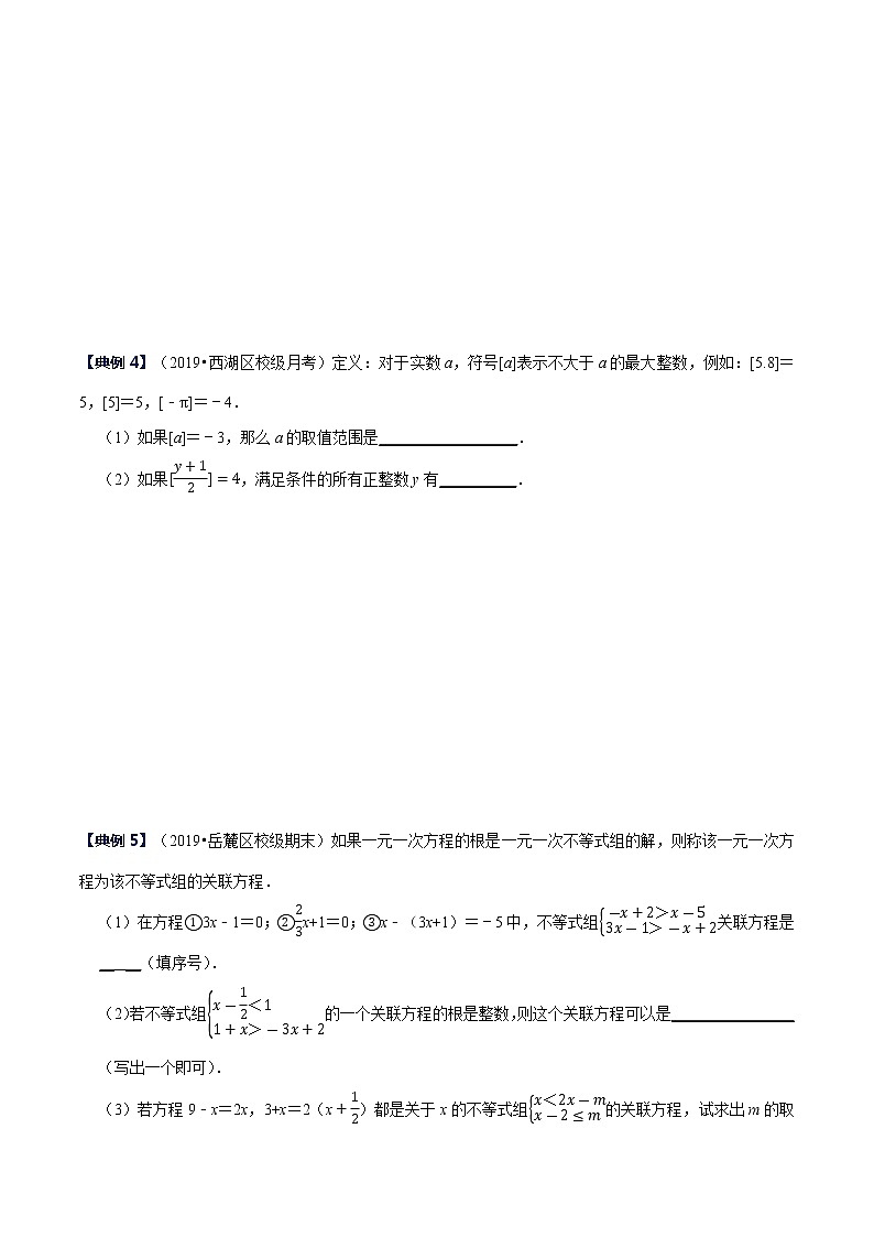 专题04 与一元一次不等式(组)有关的应用（原卷版）第2页