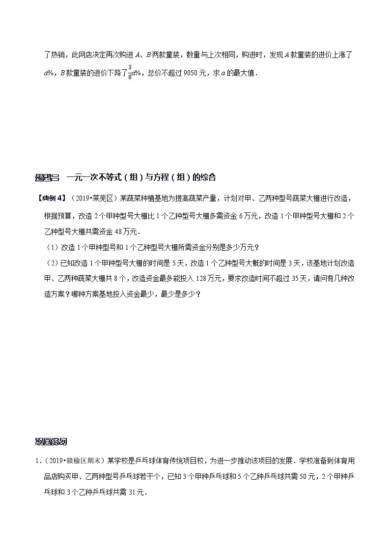 专题05 一元一次不等式(组)的应用-八年级数学下册解法技巧思维培优（北师大版）02