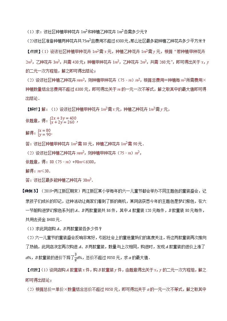 专题05 一元一次不等式(组)的应用-八年级数学下册解法技巧思维培优（北师大版）02
