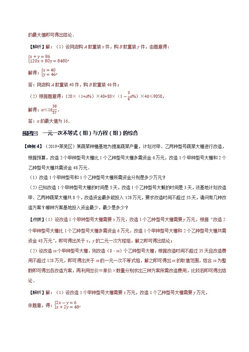 专题05 一元一次不等式(组)的应用-八年级数学下册解法技巧思维培优（北师大版）03
