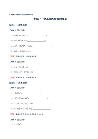 初中数学北师大版八年级下册1 因式分解课后练习题