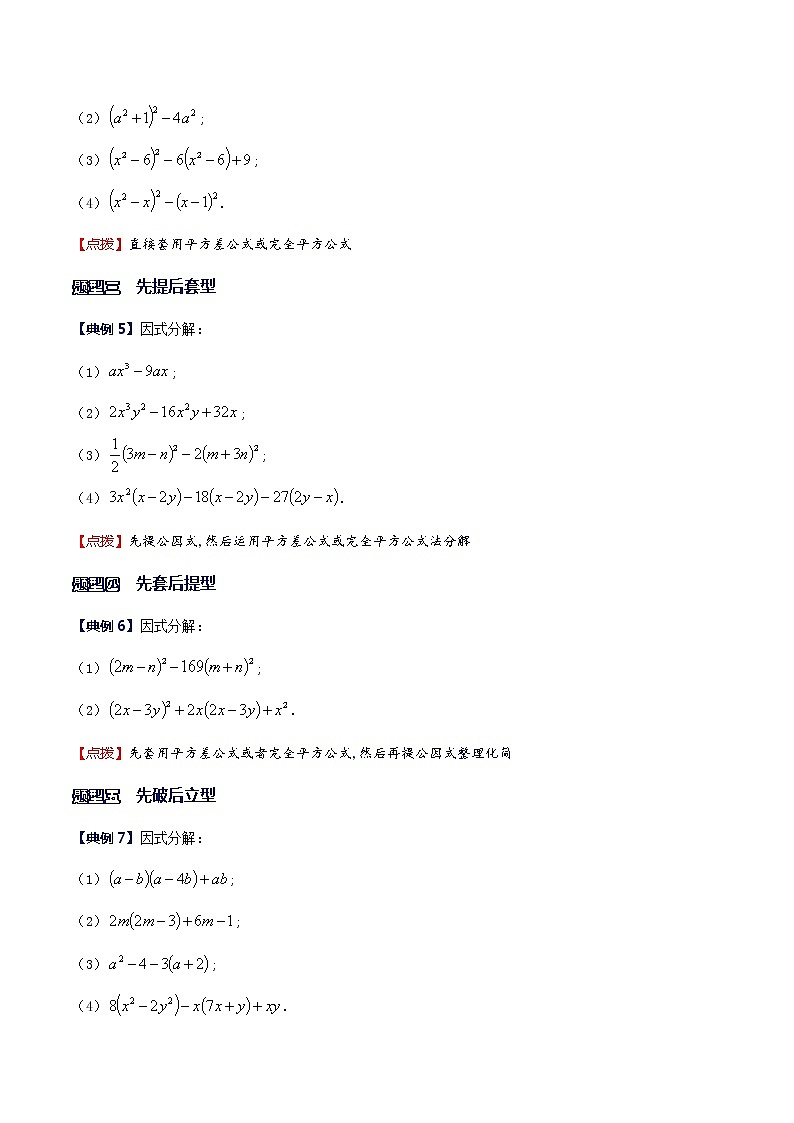 专题07 常见因式分解的类型-八年级数学下册解法技巧思维培优（北师大版）02