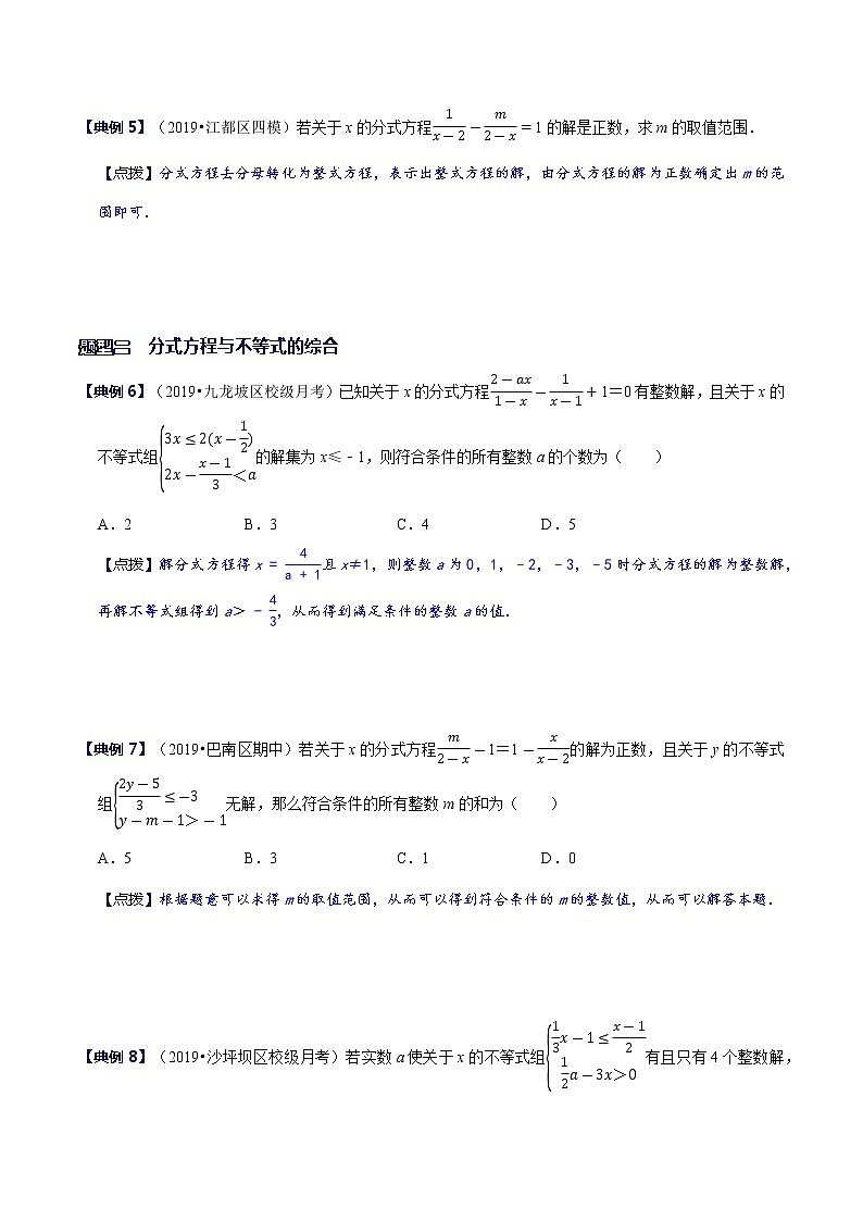 专题09 分式方程中的参数问题-八年级数学下册解法技巧思维培优（北师大版）02