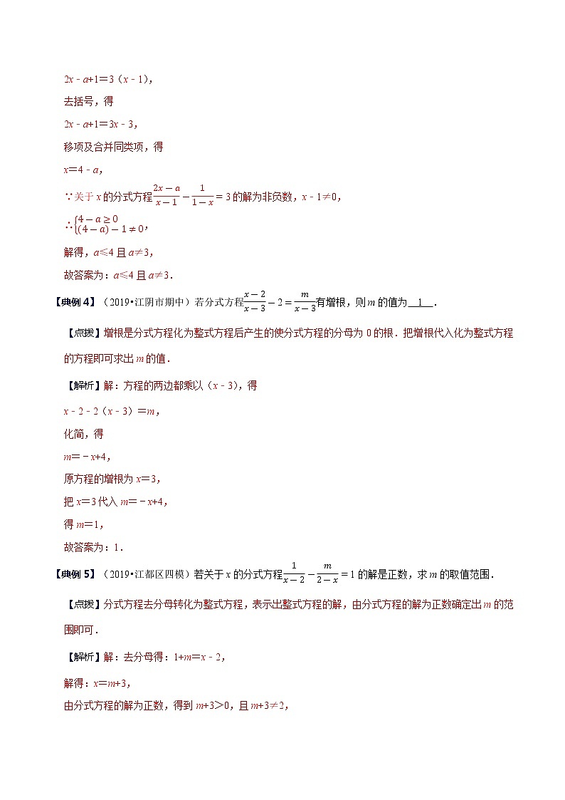 专题09 分式方程中的参数问题-八年级数学下册解法技巧思维培优（北师大版）02