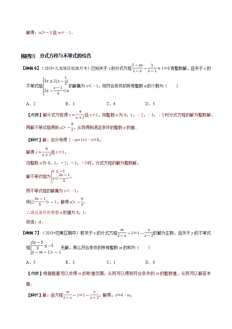 专题09 分式方程中的参数问题-八年级数学下册解法技巧思维培优（北师大版）03
