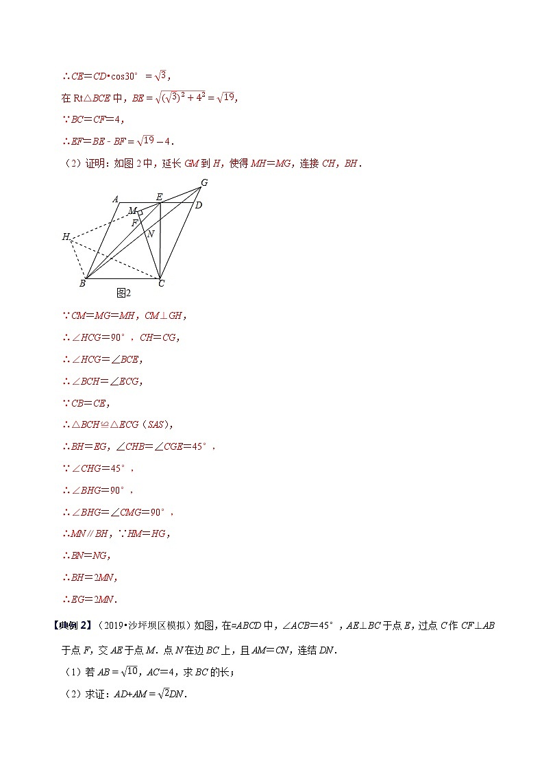 专题12 以平行四边形为背景的计算和证明-八年级数学下册解法技巧思维培优（北师大版）02