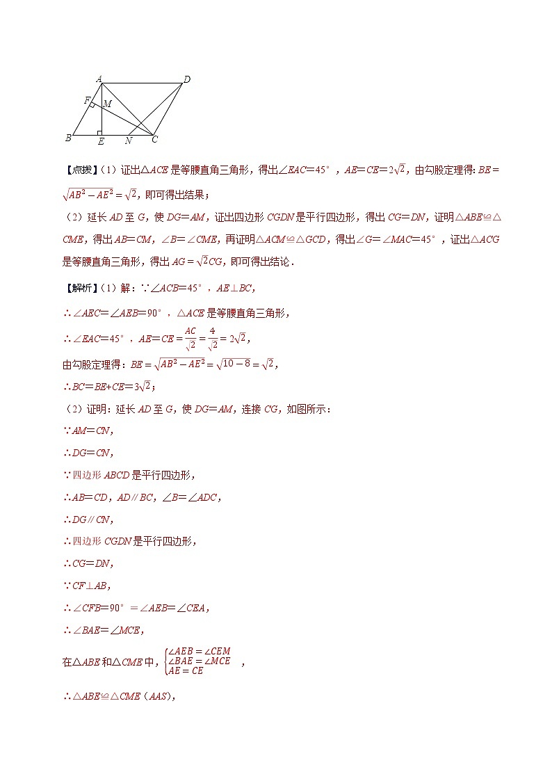 专题12 以平行四边形为背景的计算和证明-八年级数学下册解法技巧思维培优（北师大版）03