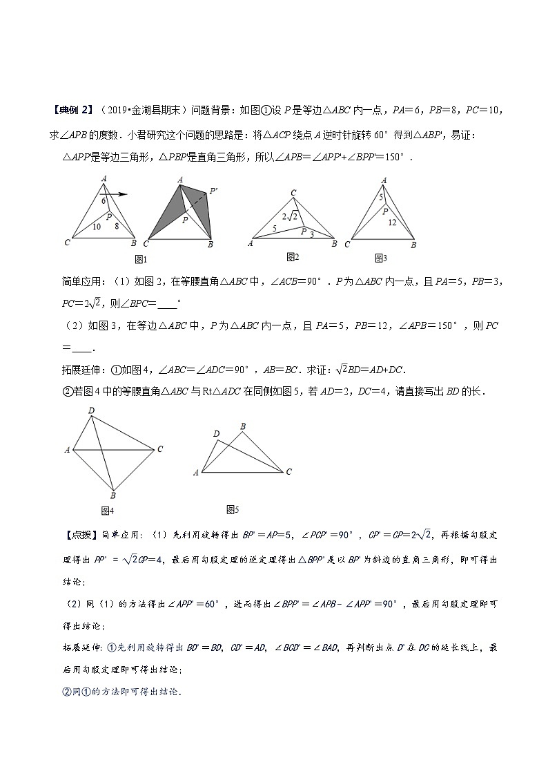 专题06 常见三角形的旋转模型-八年级数学下册解法技巧思维培优（北师大版）02