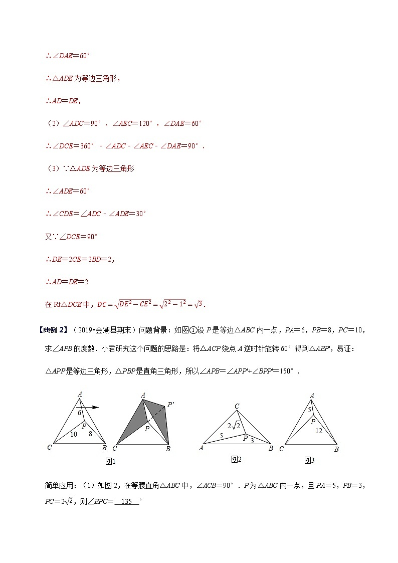专题06 常见三角形的旋转模型-八年级数学下册解法技巧思维培优（北师大版）02