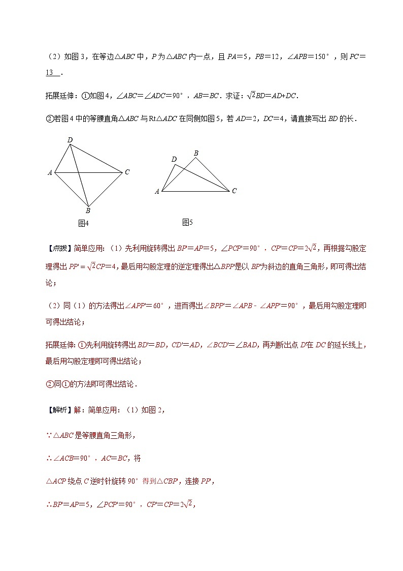 专题06 常见三角形的旋转模型-八年级数学下册解法技巧思维培优（北师大版）03