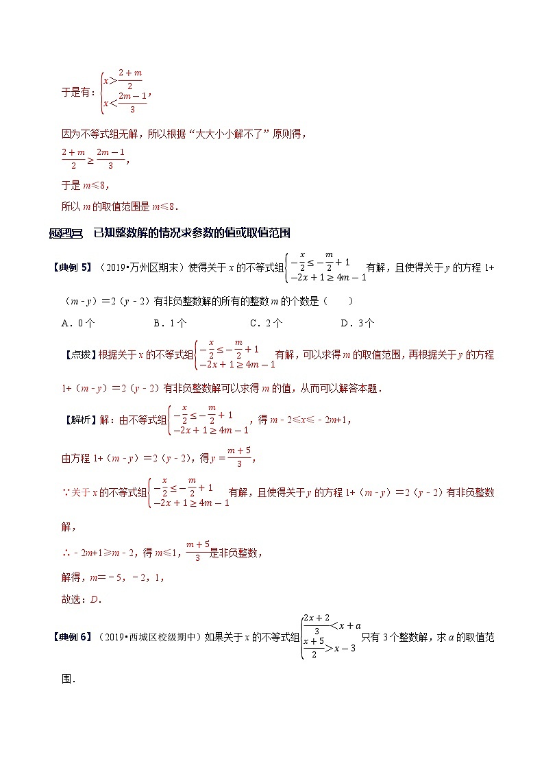 专题03 一元一次不等式(组)中的参数问题-八年级数学下册解法技巧思维培优（北师大版）03