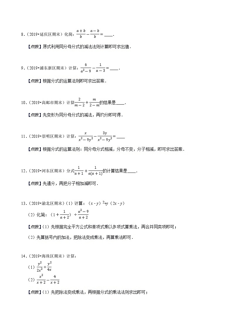 专题08 分式的运算及化简求值-八年级数学下册解法技巧思维培优（北师大版）02