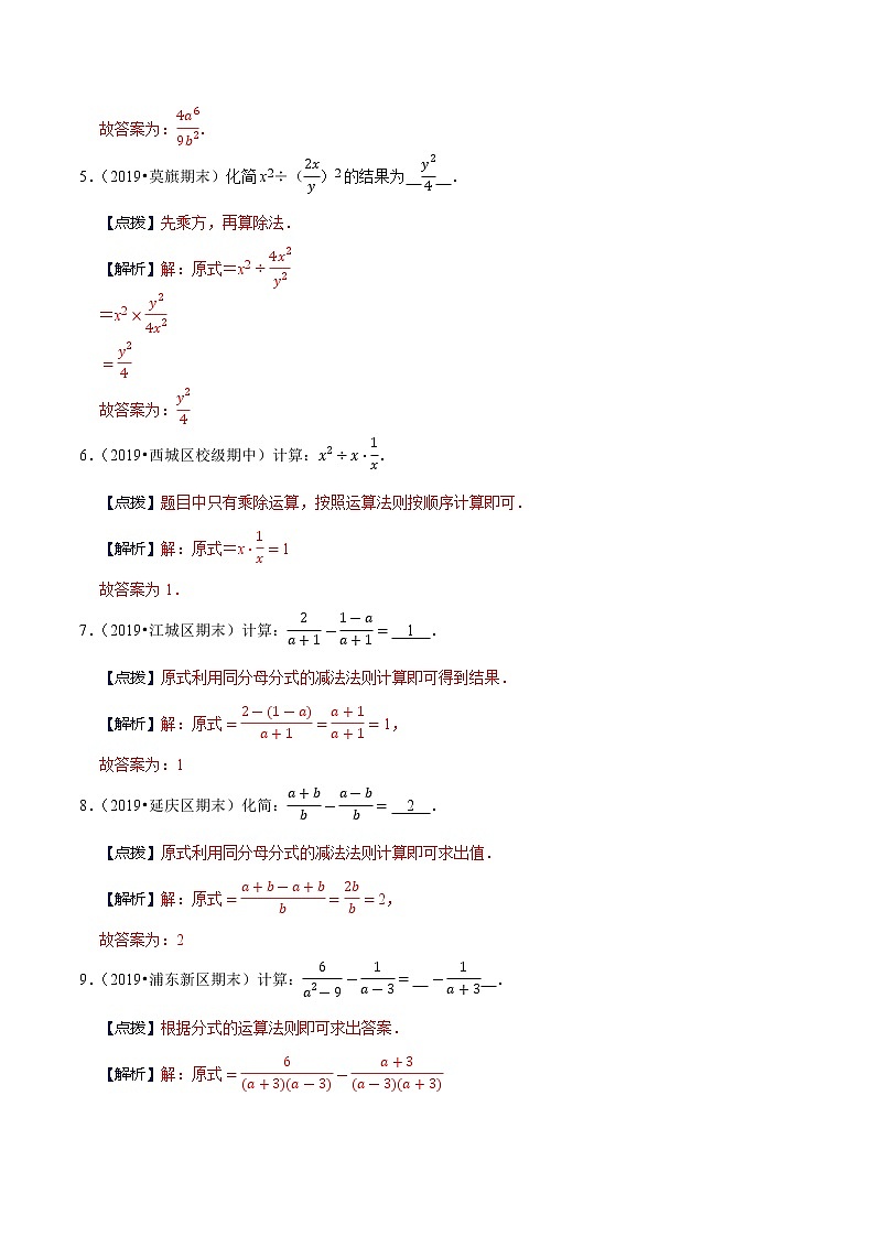 专题08 分式的运算及化简求值-八年级数学下册解法技巧思维培优（北师大版）02