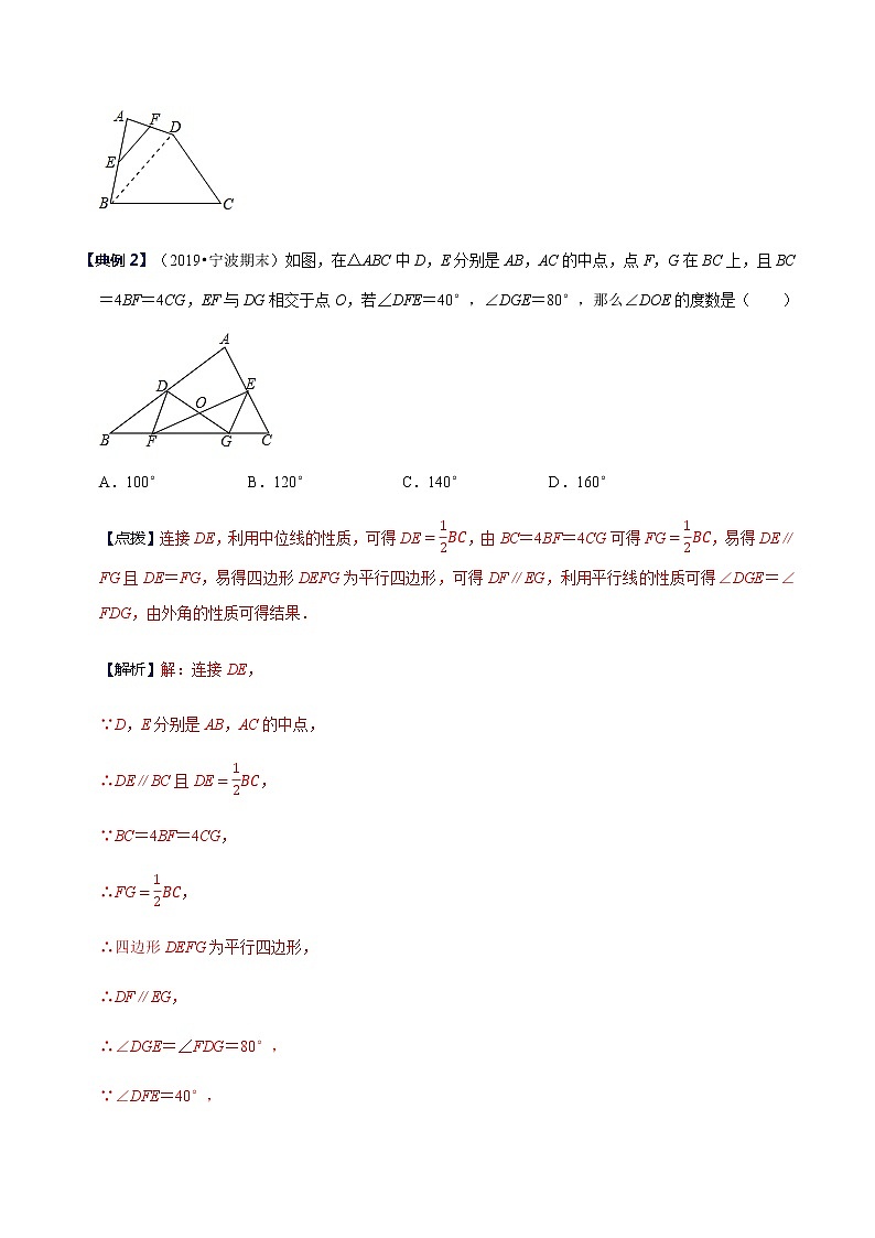 专题11 中位线的构造-八年级数学下册解法技巧思维培优（北师大版）02